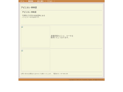 アビニヨン 米本店(日本、〒276-0015千葉県八千代市米本2168−96)