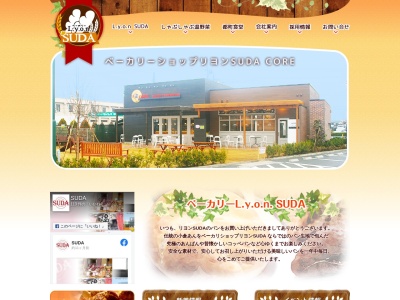 リヨンSUDA コッペ館のクチコミ・評判とホームページ