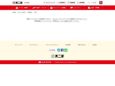 不二家 八千代台店(日本、〒276-0031 千葉県八千代市八千代台北1丁目2−1)