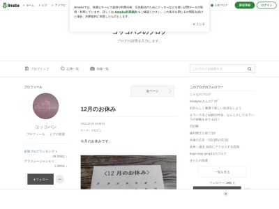 コッコパン(日本、〒270-1121千葉県我孫子市中峠1212−1)
