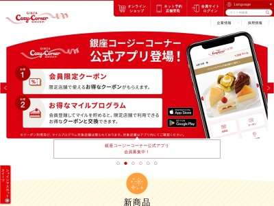 コージーコーナー イトーヨーカドー我孫子店(日本、〒270-1166千葉県我孫子市我孫子4丁目11−1)