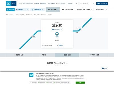 ボンヌシャンス浦安メトロピア店(日本、〒279-0002千葉県浦安市北栄1丁目13−1)