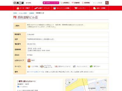 不二家 四街道駅ビル店(日本、〒284-0005千葉県四街道市四街道1丁目1四街道駅ビル)