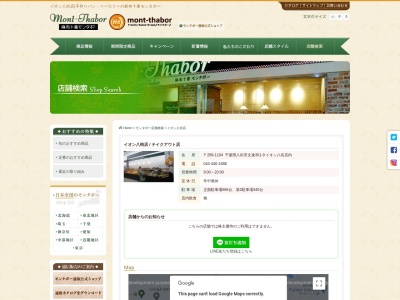 モンタボーのパン八街店(千葉県八街市文違301-3-B)
