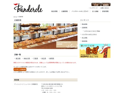 株式会社バンデロール パン工場千葉ニュータウン店のクチコミ・評判とホームページ