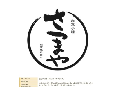 さつまや(日本、〒270-1421 千葉県白井市白井４２３)