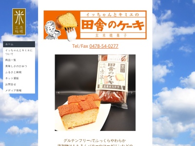 こめ工房稲穂(日本、〒287-0004 千葉県香取市岩ケ崎台22 岩ヶ崎台22-8)