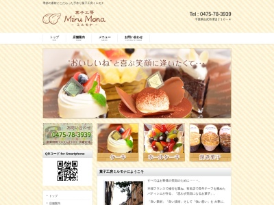 菓子工房ミルモナのクチコミ・評判とホームページ