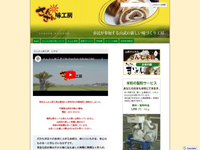 さんさん味工房(日本、〒289-1806千葉県山武市蓮沼ハ5401−2)