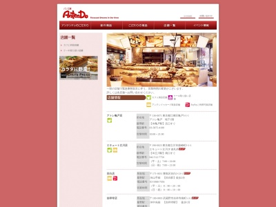 BAKERY ANTENDO キッテグランシェ店(日本、〒100-7090東京都千代田区丸の内2丁目7−2)
