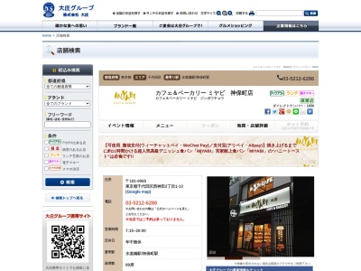 CAFE&BAKERY MIYABI 神保町店(日本、〒101-0065東京都千代田区西神田2丁目1−13)