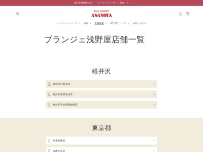 浅野屋松屋銀座店(東京都中央区銀座3-6-1)