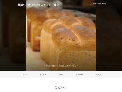 新橋ベーカリー三田店(日本、〒108-0073東京都港区三田1丁目3−28)
