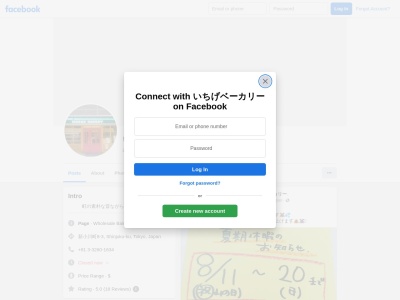 いちげパン(日本、〒162-0814東京都新宿区新小川町8−3)