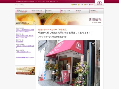 金谷ホテルベーカリー 神楽坂店(日本、〒162-0825東京都新宿区神楽坂3丁目25SHKビル1F)