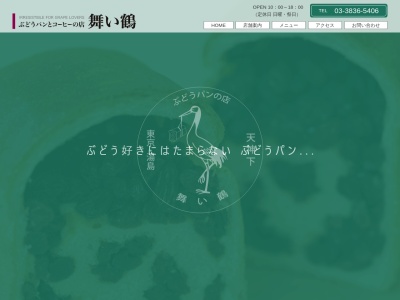 舞い鶴(日本、〒113-0034東京都文京区湯島3丁目33−9河原ビル1F)