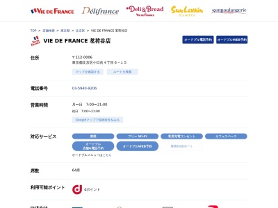 ヴィドフランス茗荷谷店(東京都文京区小日向4-6-15)