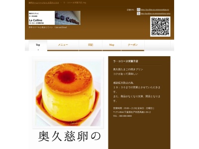 週3パン屋 ラ・コリーヌ洋菓子店 Bon point店のクチコミ・評判とホームページ