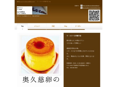 週3パン屋 ラ・コリーヌ洋菓子店 Bon point店(日本、〒113-0033 東京都文京区本郷1丁目33−11)