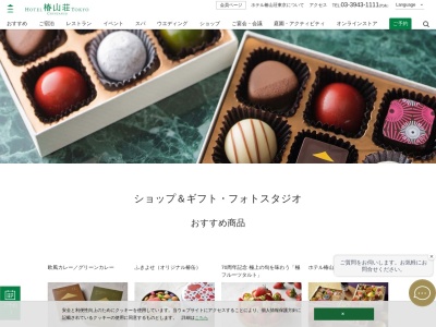 ホテル椿山荘東京 ペストリー&チーズショップ(日本、〒112-0014 東京都文京区関口2丁目10−8)