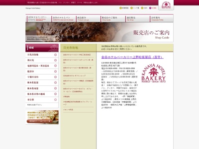 金谷ホテルベーカリー 上野松坂屋店のクチコミ・評判とホームページ
