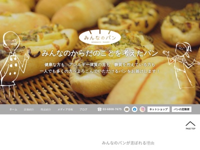 みんなのパン(日本、〒130-0024東京都墨田区菊川3丁目17−2アドン菊川ビル1F)