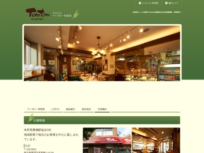 トムトム吾妻橋店(日本、〒130-0001東京都墨田区吾妻橋1丁目23−30)
