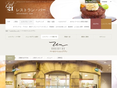ベーカリーショップ アン(日本、〒135-0016東京都江東区東陽６丁目３−３ホテルイースト21東京)
