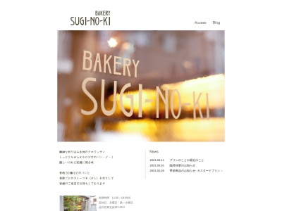BAKERY SUGI-NO-KI(日本、〒141-0022東京都品川区東五反田1丁目25−2)