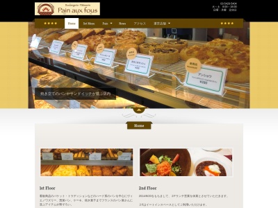 パン オ フゥ(日本、〒141-0022 東京都品川区東五反田3丁目20−14 高輪パークタワービル1F)