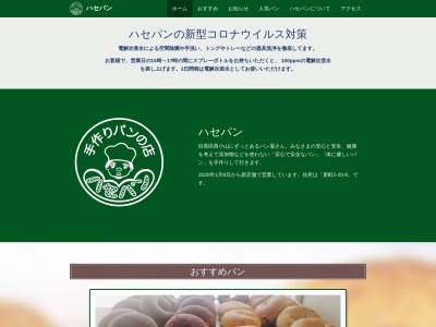 ランキング第3位はクチコミ数「60件」、評価「4.05」で「タウンベーカリー ハセ川」