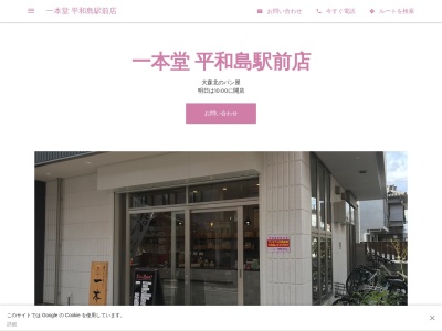 一本堂 平和島駅前店(日本、〒143-0016 東京都大田区大森北6丁目14−6)