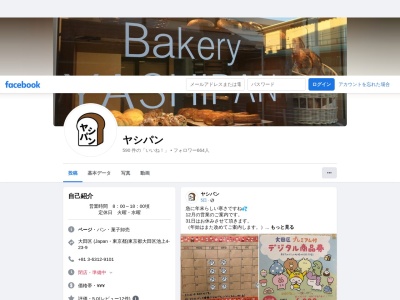 ヤシパン(日本、〒146-0082東京都大田区池上４丁目２３−９)