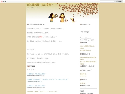 パン屋 松風(日本、東京都世田谷区砧3丁目33−6)