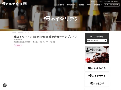 俺のBakery&Cafe 恵比寿(日本、〒150-0013東京都渋谷区恵比寿4丁目20−6恵比寿ガーデンプレイス時計広場)