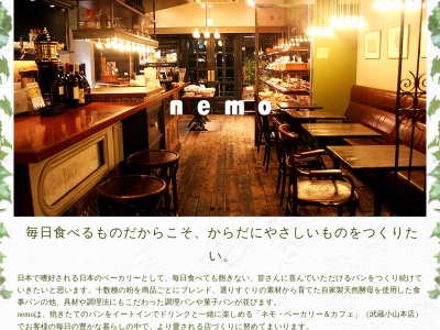ネモ・ベーカリー(日本、〒150-0002東京都渋谷区渋谷2丁目21−1渋谷ヒカリエShinQs)