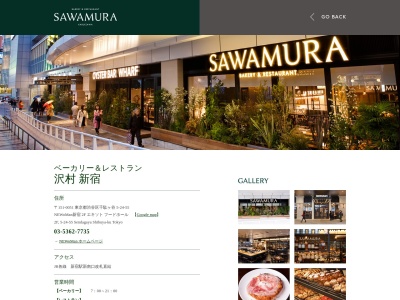 ベーカリー&レストラン 沢村(日本、〒151-0051東京都渋谷区千駄ヶ谷5−24−55NEWoMan新宿)