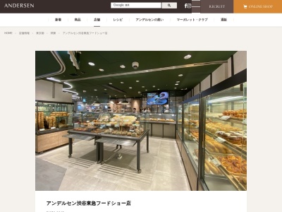 アンデルセン東急渋谷東横店(日本、〒150-8319東京都渋谷区渋谷2丁目24−1)