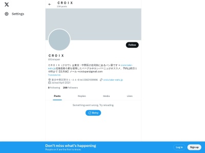 croix パン屋(日本、〒165-0027東京都中野区野方1丁目44−6)