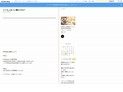 ぐーちょきパン屋(日本、〒167-0054東京都杉並区松庵3丁目31−13−101)