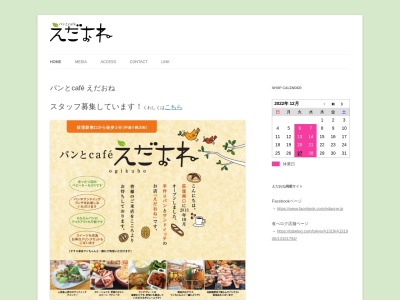 パンとcafé えだおね(日本、〒167-0051東京都杉並区荻窪５丁目２３−１)