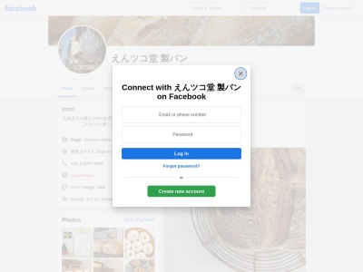 えんツコ堂 製パン(日本、〒167-0042 東京都杉並区西荻北4丁目3−4)