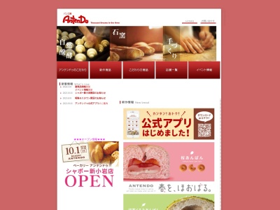 アンテンドゥ 高井戸店(日本、〒168-0071東京都杉並区高井戸西2丁目1−26)