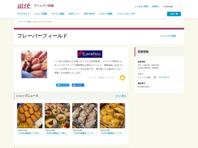 フレーバーフィールド田端店(東京都北区東田端1-17-2)