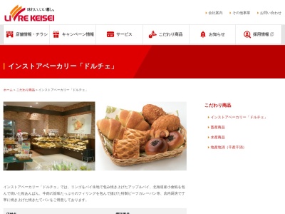 ベーカリードルチェ(日本、〒116-0003 東京都荒川区南千住4−７−２)