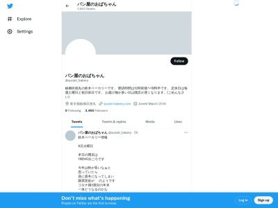 鈴木ベーカリー(日本、東京都板橋区徳丸1丁目17−9)