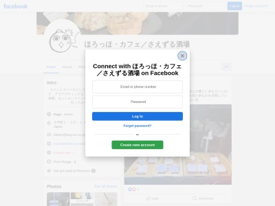 ほろっほ・ベーカリー・カフェ(日本、〒176-0004東京都練馬区小竹町1丁目36−1)