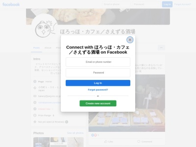 ほろっほ・ベーカリー・カフェのクチコミ・評判とホームページ