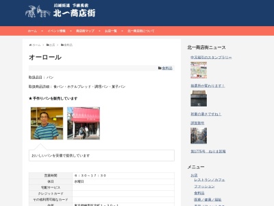 オーロール 北町店(日本、〒179-0081 東京都練馬区北町1丁目30−1)