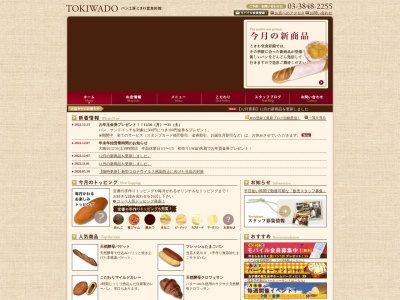 パン工房サチ(日本、〒121-0061東京都足立区花畑3-34-8花長ビル101)